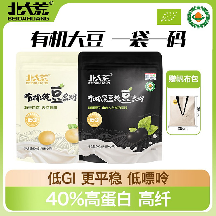北大荒 有机纯10条+有机黑10条（赠帆布包） 400 克