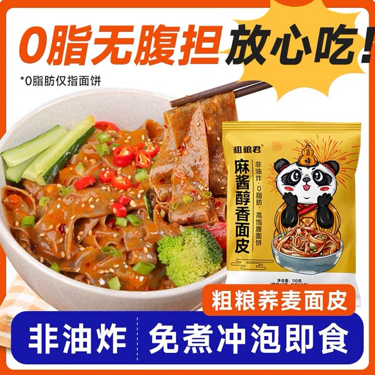 Ma Jiang Chunxiang 0 Fat Buckwheat Noodle Skin 110 g