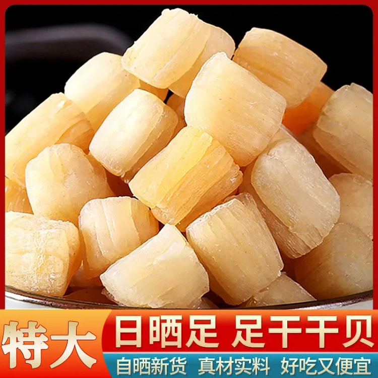 特级干贝干扇贝肉野生元贝干贝瑶柱海鲜水产品自然晾晒
