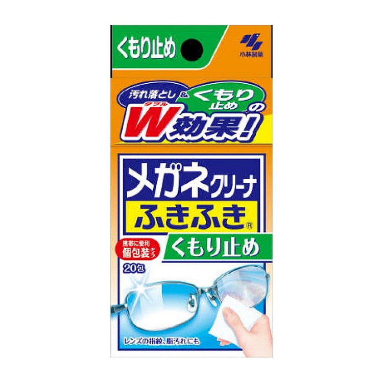KOBAYASHI 防雾眼镜清洁布 20包入