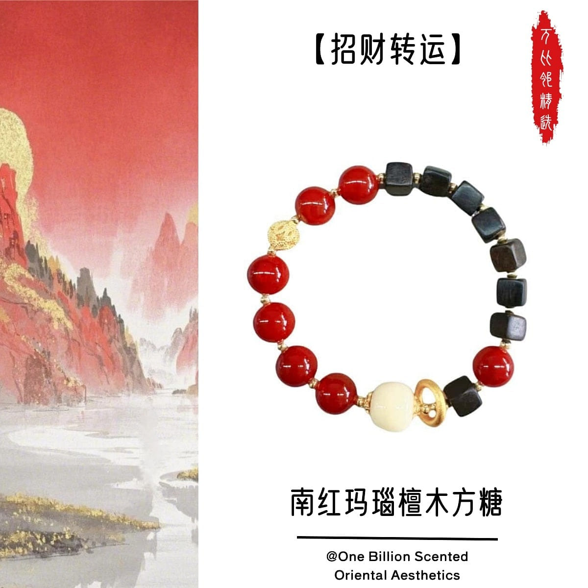 Southern Red Agate Sandalwood Cube Bracelet 1 each