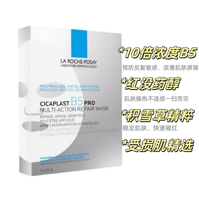 Cicaplast B5 PRO Multi-action Repair Mask 5pcs/box 1 box