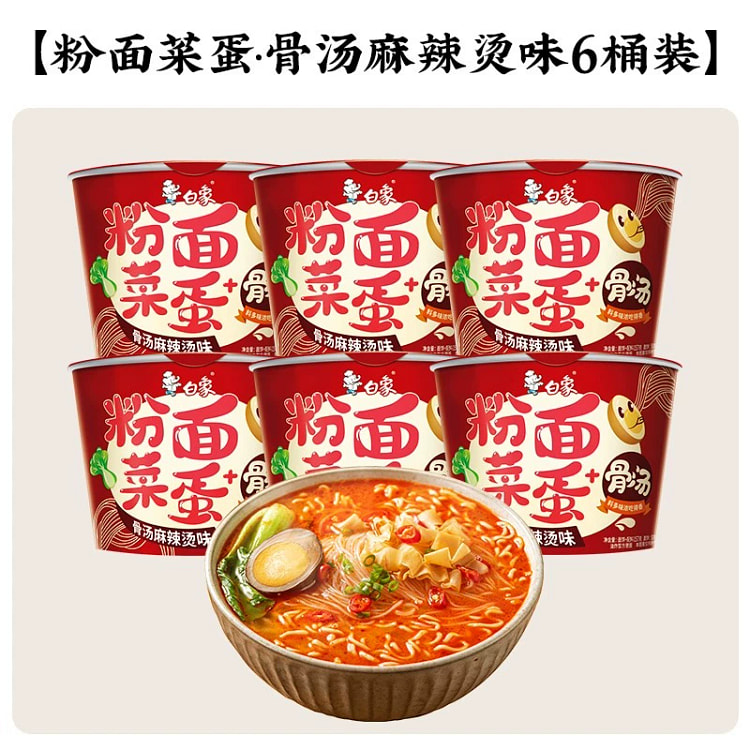 白象粉面菜蛋 骨汤麻辣烫6桶装