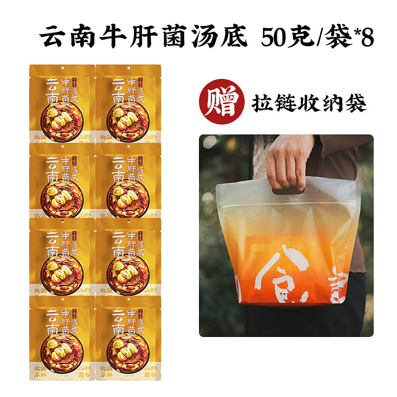 The Recipe of the Day-One-Person Soup Base [Yunnan Boletus] 8 Bags 400 g