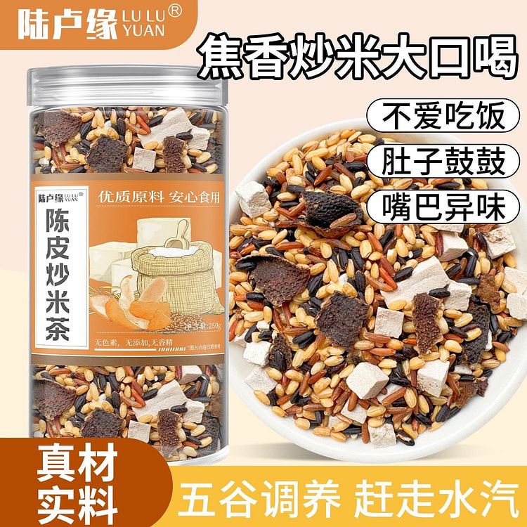 陆卢缘陈皮茯苓炒米茶 泡水花草茶 100 克