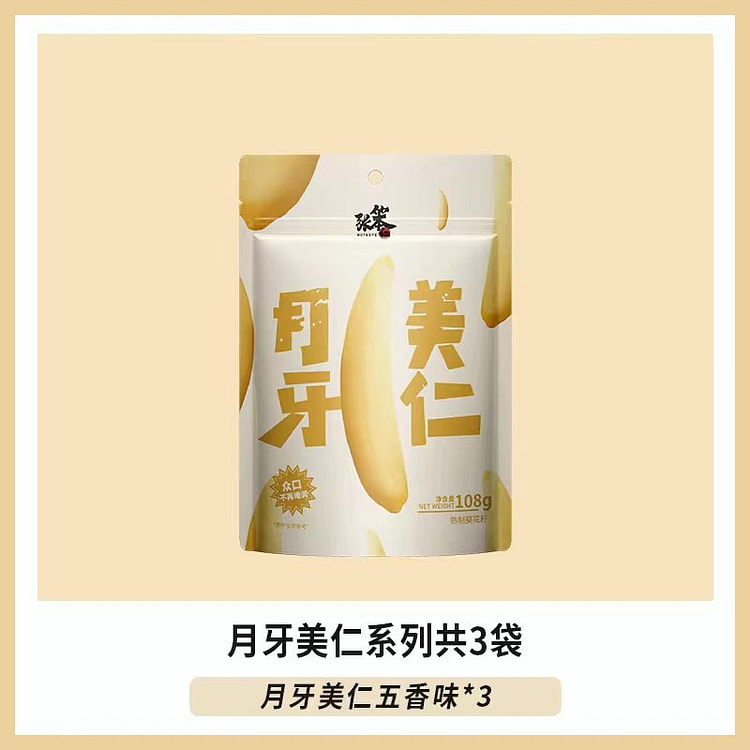 张笨仁月牙美仁瓜子五香108g*3马牙瓜子牙签瓜子 324 克