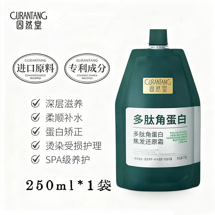 Gurantang Peptide Keratin Hair Repair 250g