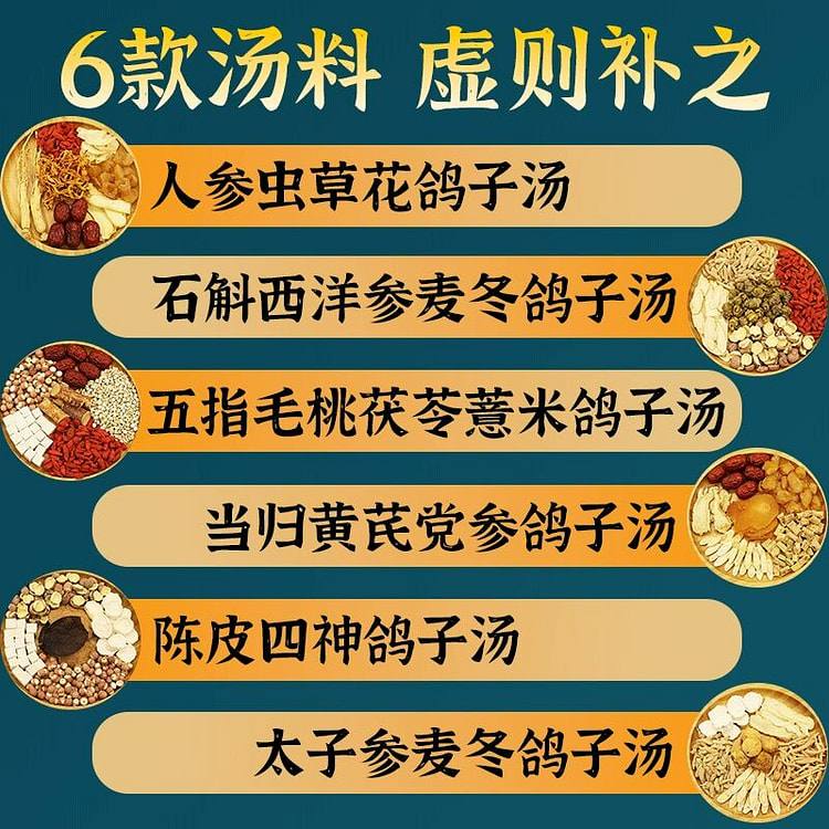 煲汤滋补鸽子汤套餐6包