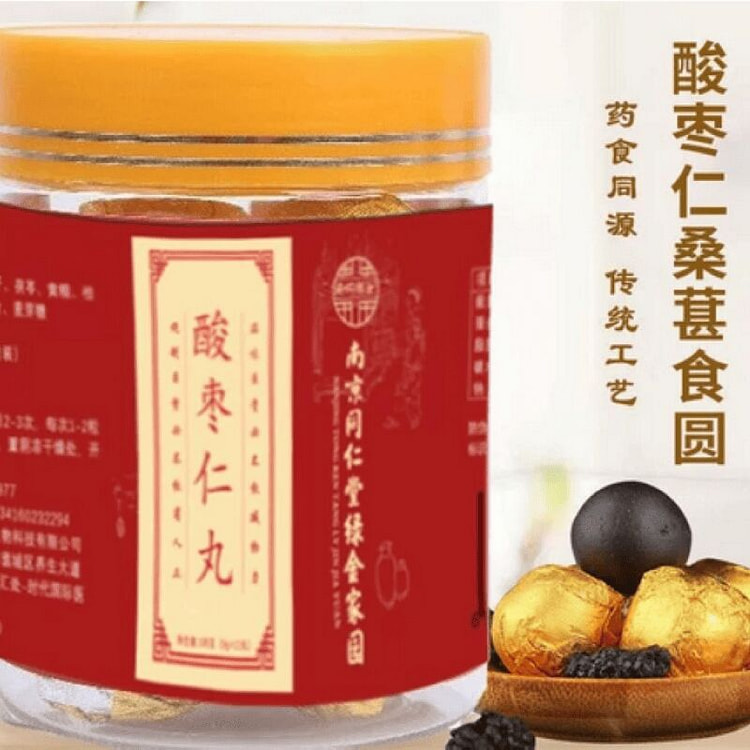 南京同仁堂酸枣仁丸