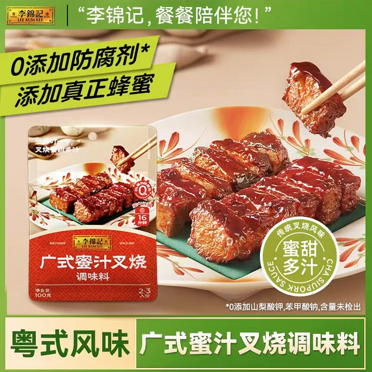 李锦记广式蜜汁叉烧烤翅排骨酱100g*2袋