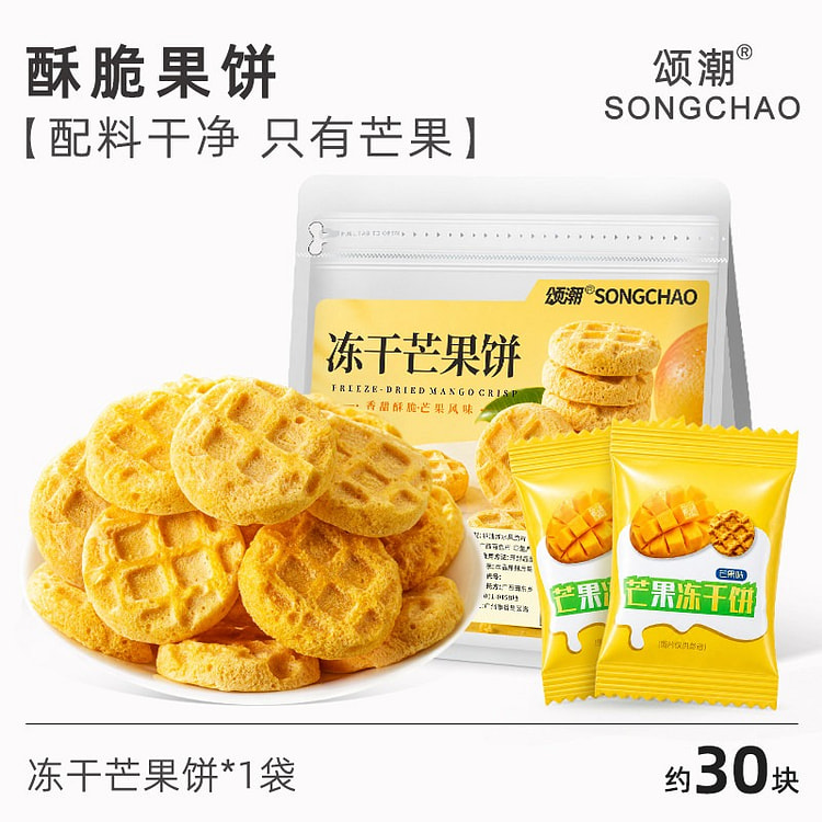Songchao Freeze-dried Mango Cake 1pc 50 g