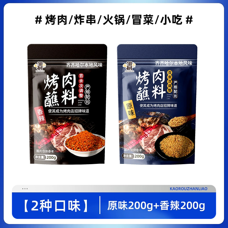 烤肉蘸料原味加香辣