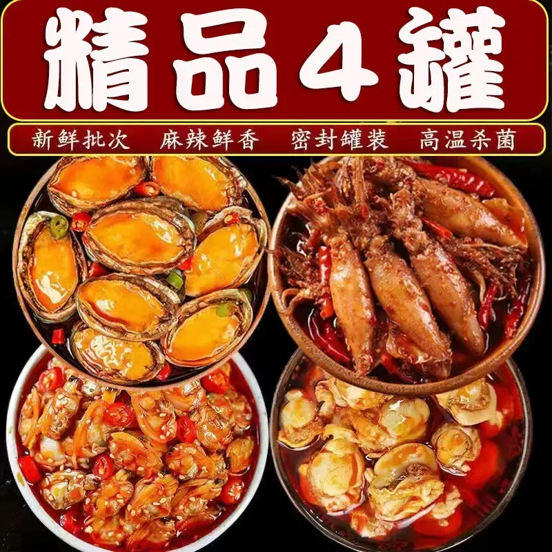 海兔+鲍鱼+扇贝+蛤蜊肉罐头 400 克