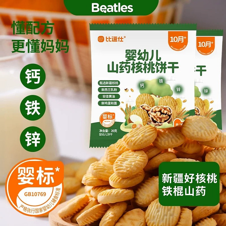 Baby Yam Walnut Biscuits 20g * 10 bags/box 1 box