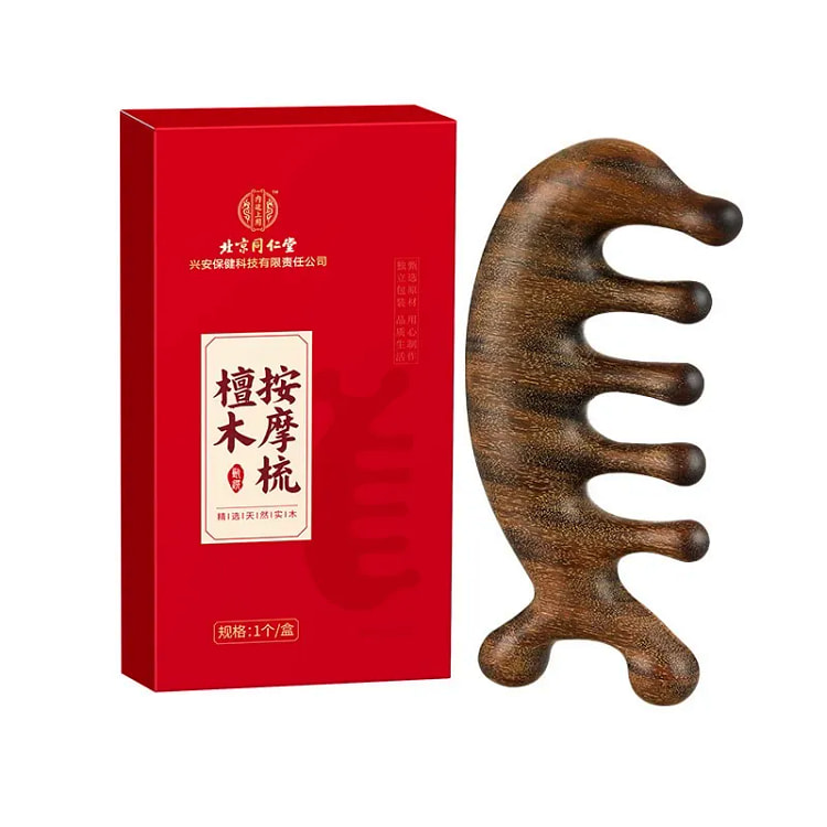 北京同仁堂 檀木按摩梳 刮痧点穴经络梳