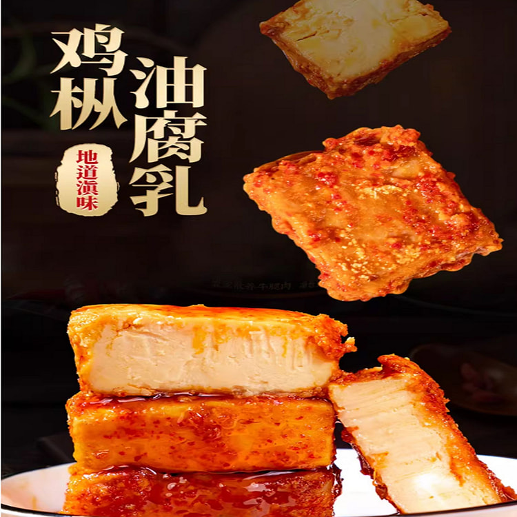滇品客 鸡枞油腐乳 180 克