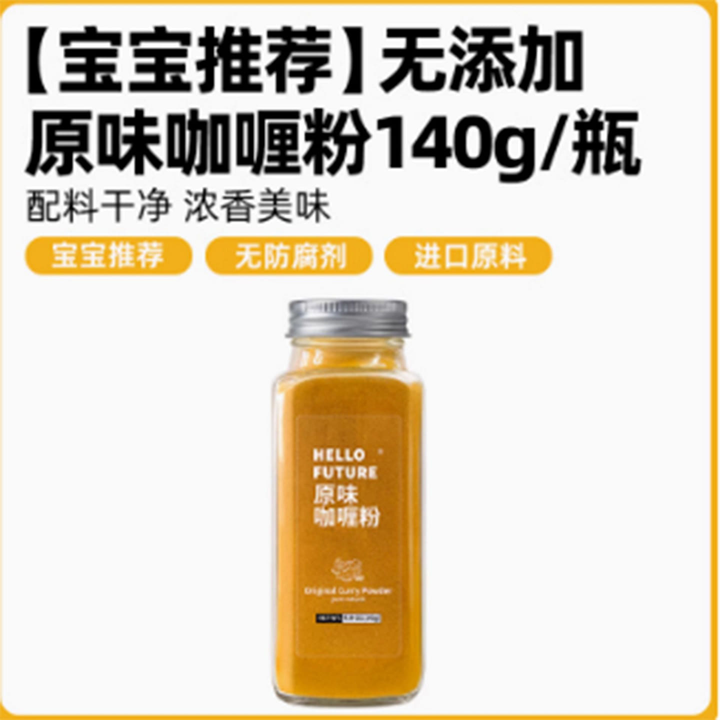 Authentic children's curry powder 140 g