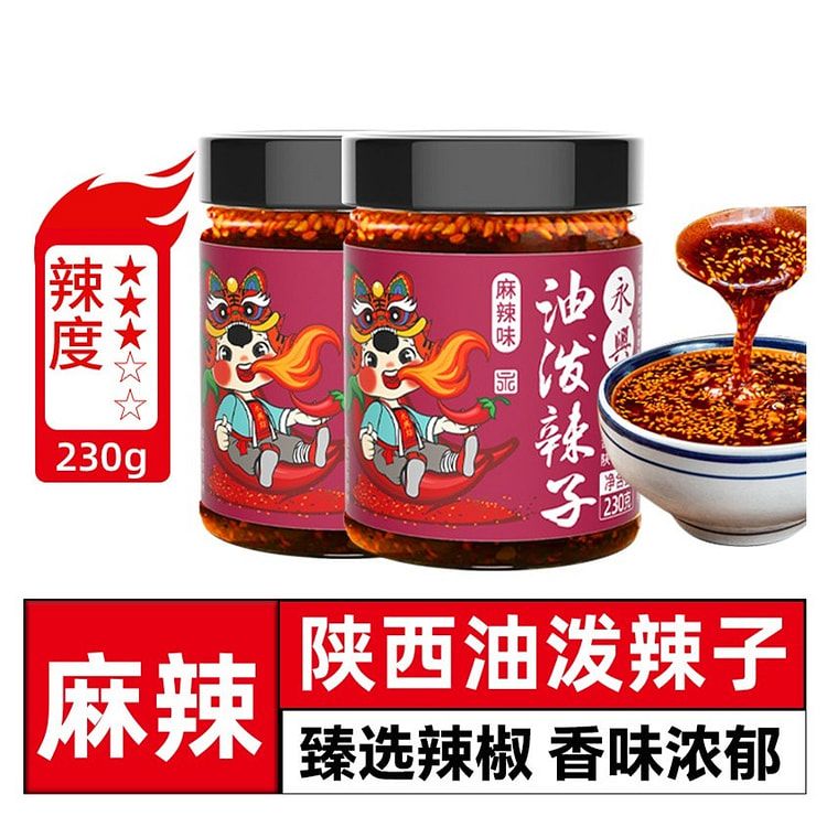 永兴坊 油泼辣子（麻辣味）夹馍拌饭西安特产 1瓶 230 克