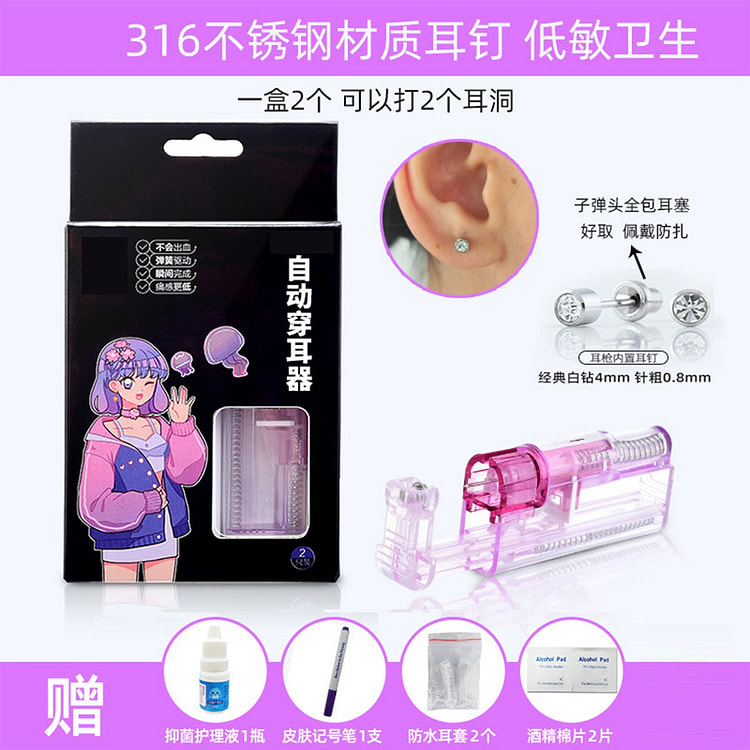三代无菌穿耳器打耳洞 经典白钻耳钉+穿耳枪 1对