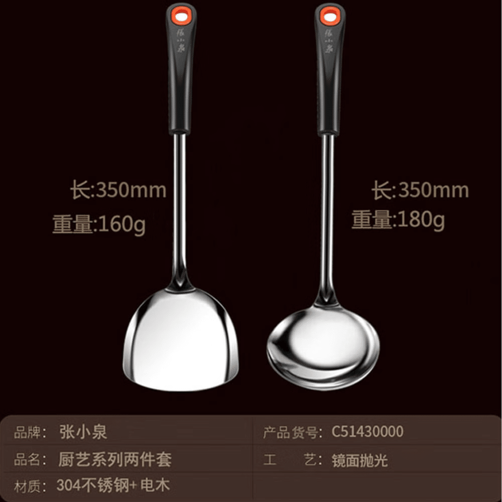 ZhangXiaoQuan CHUYI Series Shovel and Spoon Set 2pcs 2 lb