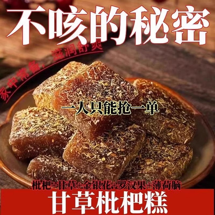 【美国直邮】甘草枇杷糕 金银花罗汉果 润喉膏糖果
