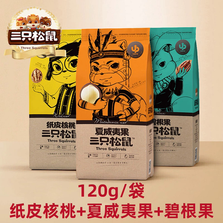 三只松鼠坚果夏威夷果120g碧根果120g核桃120g零食组合装大礼包
