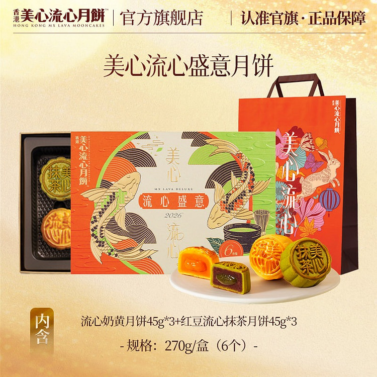 Hong Kong Maxim's Lava Mooncake Gift Box 270g 270 g
