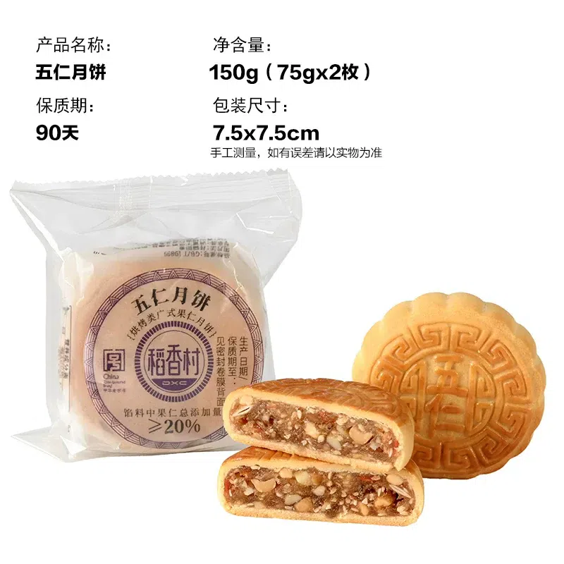 Daoxiang Village Cantonese-style Wuren Mooncake 15 150 g