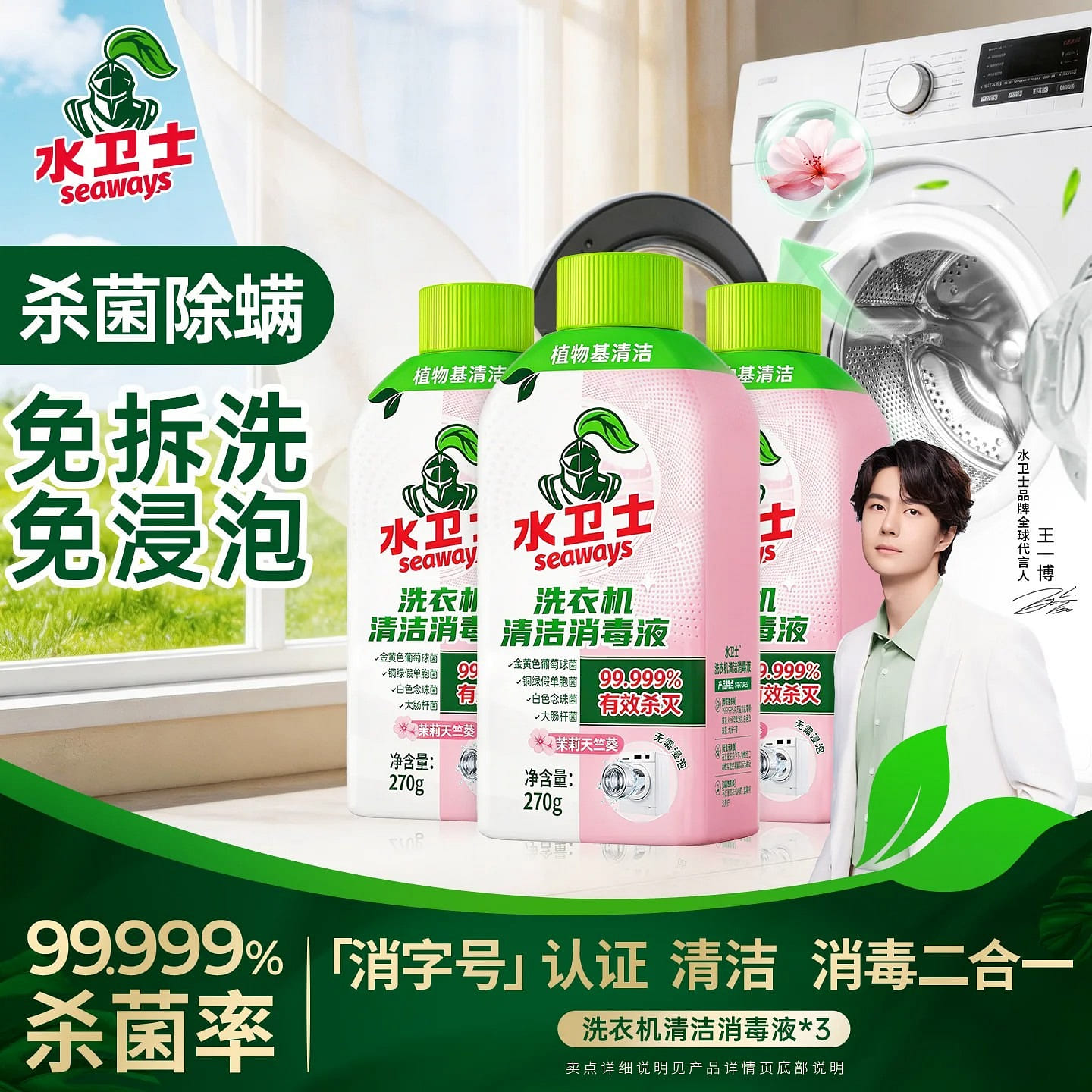 Washing machine cleaning disinfectant geranium 810 g