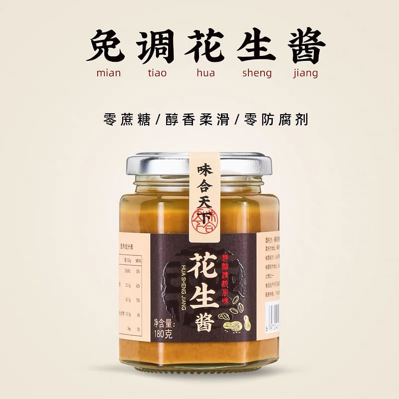 沙县小吃 花生酱 潮汕特产 180 克