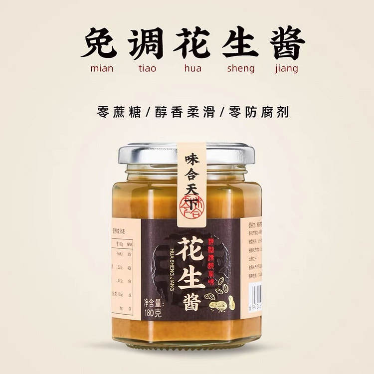 沙县小吃 花生酱  潮汕特产