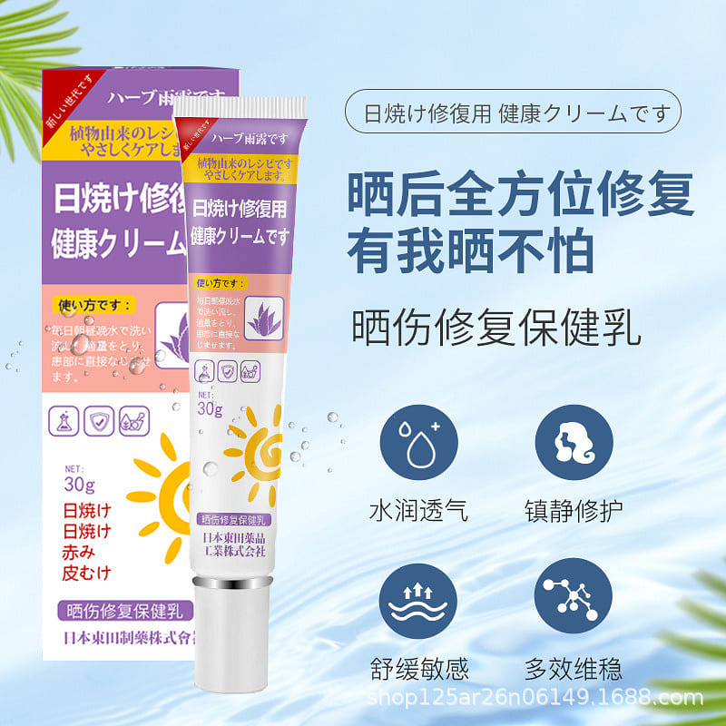 Skin care UV protection sunscreen repair lotion 30 g