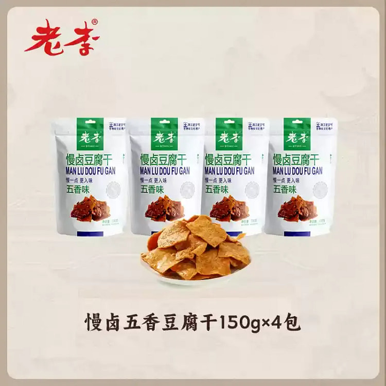老字号老李慢卤豆腐干零食小吃豆制品150g*4