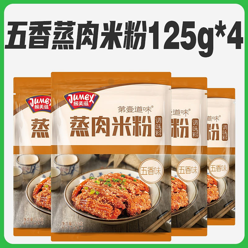 Jimeizi five-spice steamed meat powder 125g*4 500 g