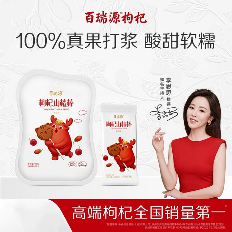 百瑞源枸杞山楂棒棒糖健康果脯小吃休闲小零食 90 克