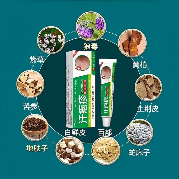 湿痒疹专用草本乳膏