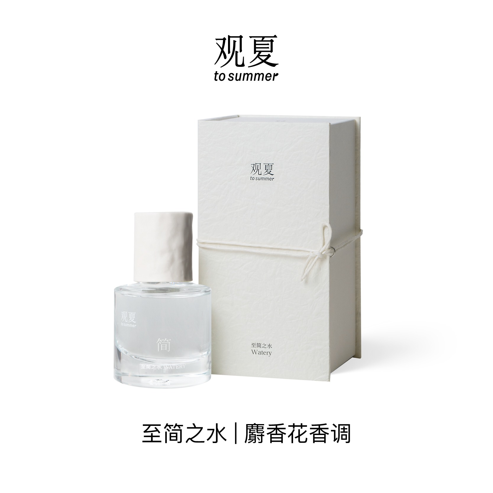 新品・未開封　観夏　to summer 香水　30ml 观夏正品裸香水30ml花香麝香调中性香水送礼佳品- Weee!