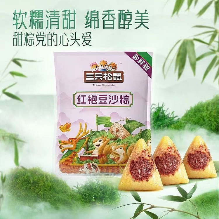 【三只松鼠】红袍豆沙粽子 软糯香甜 一袋1只