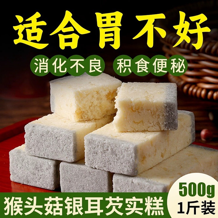 【养胃食品】猴头菇银耳芡实糕