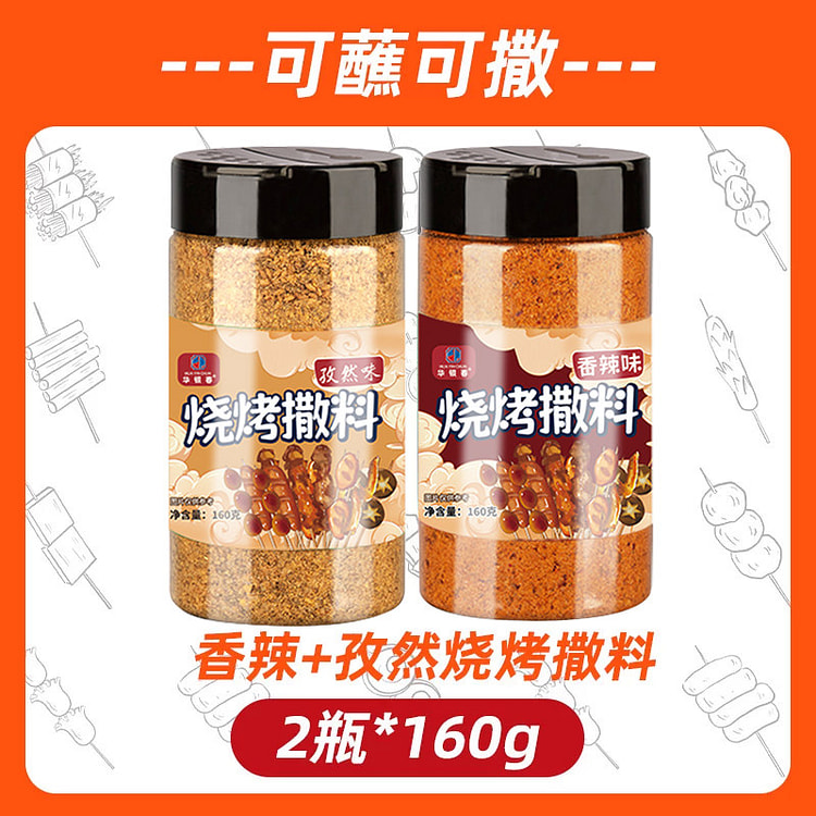 淄博香辣孜然烧烤调料160g*2瓶 320 克