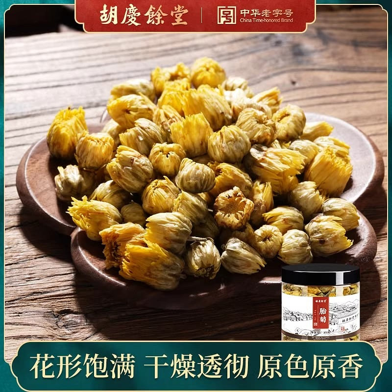 Huqingyutang Tongxiang chrysanthemum buds 35g 35 g