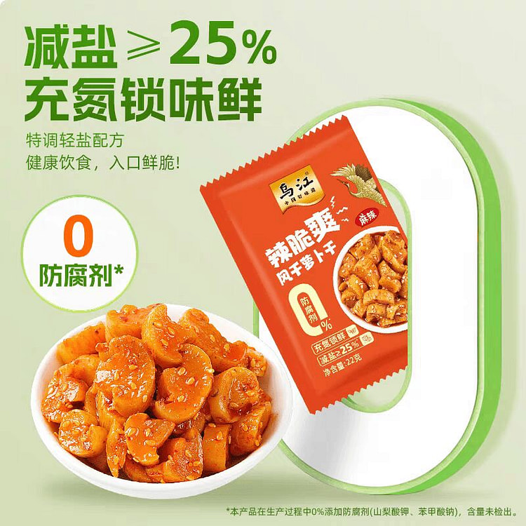 乌江辣脆爽风干萝卜干【12小袋】下饭菜 264 克