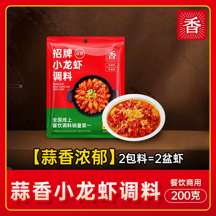 麻辣小龙虾调料商用盱眙虾尾专用蒜蓉*1袋