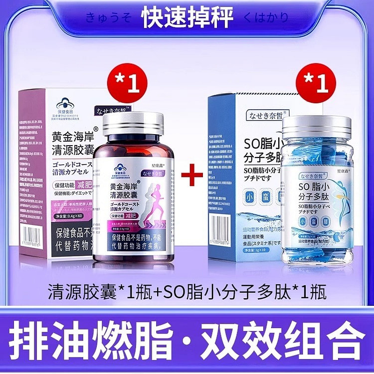 清源胶囊+SO脂小分子多肽