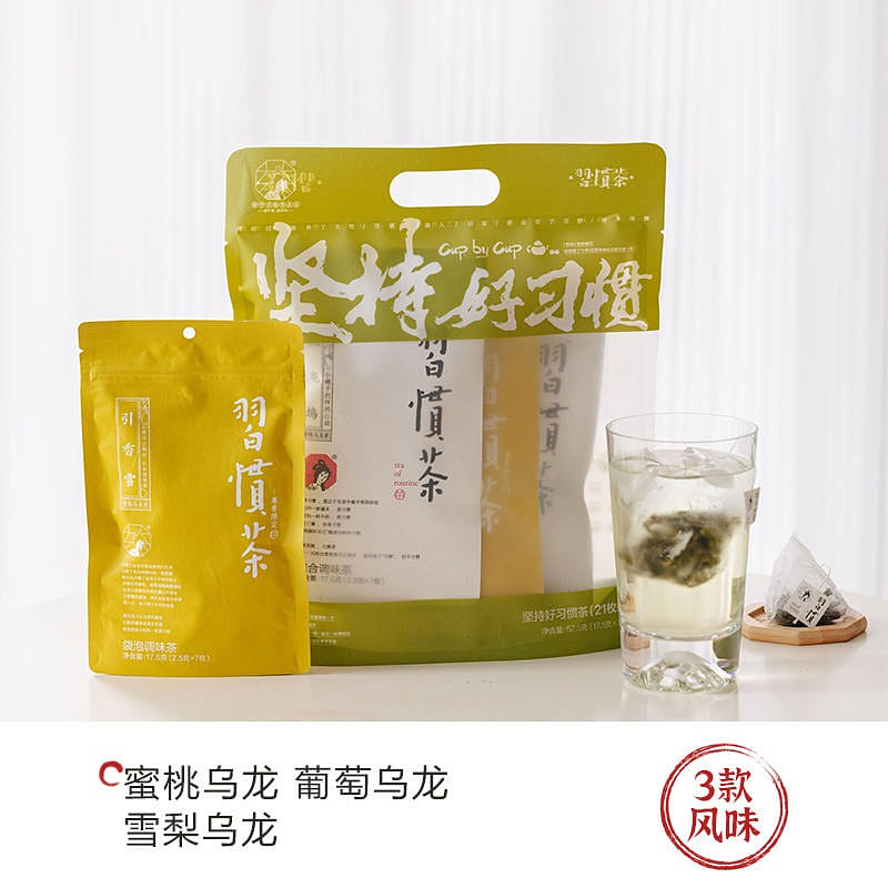【3口味21袋】茶颜悦色 习惯茶 蜜桃/葡萄/雪梨乌龙 52.5 克