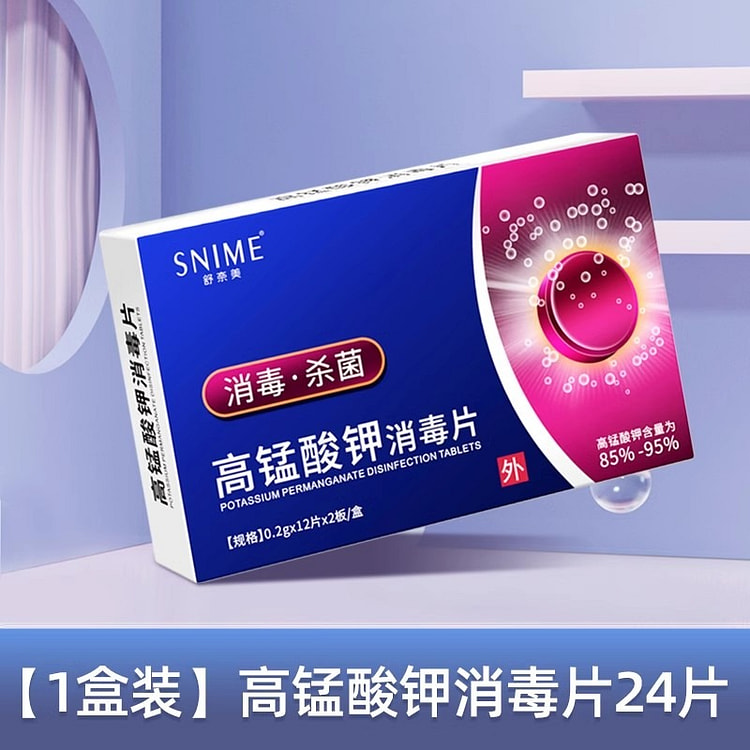 高锰酸钾片 外用坐浴妇科痔疮专用24片/盒
