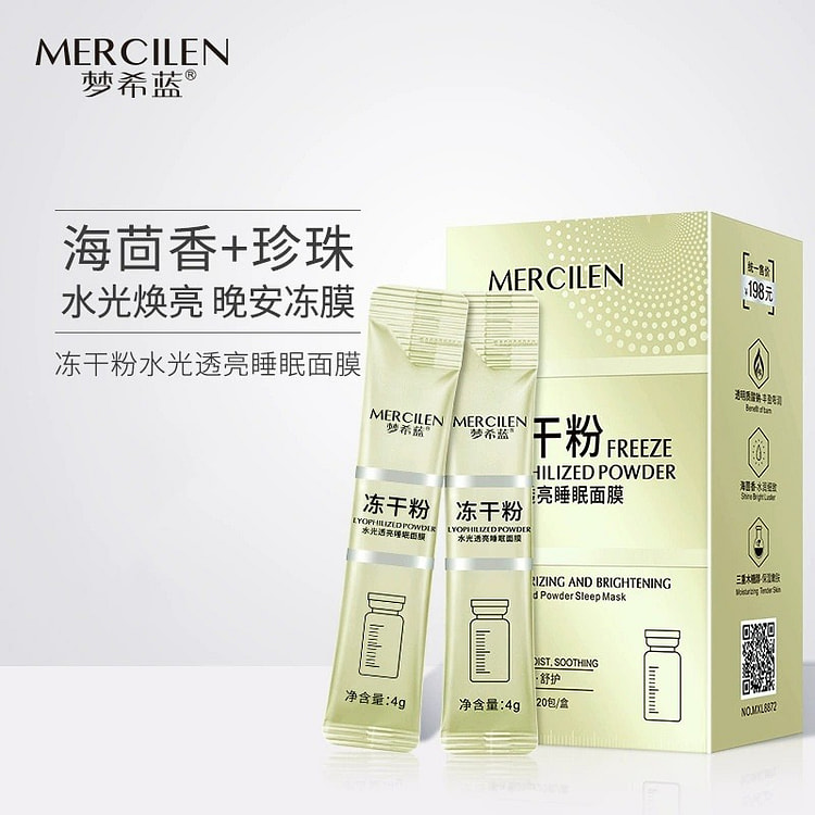 梦希蓝 水光透亮冻干粉睡眠面膜补水保湿 20包/盒
