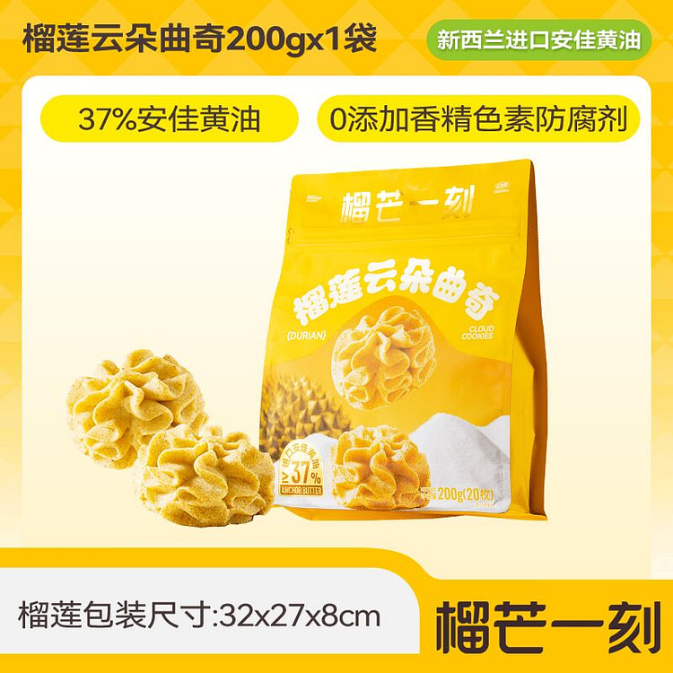 Durian Butter Cookies (200g) 200 g