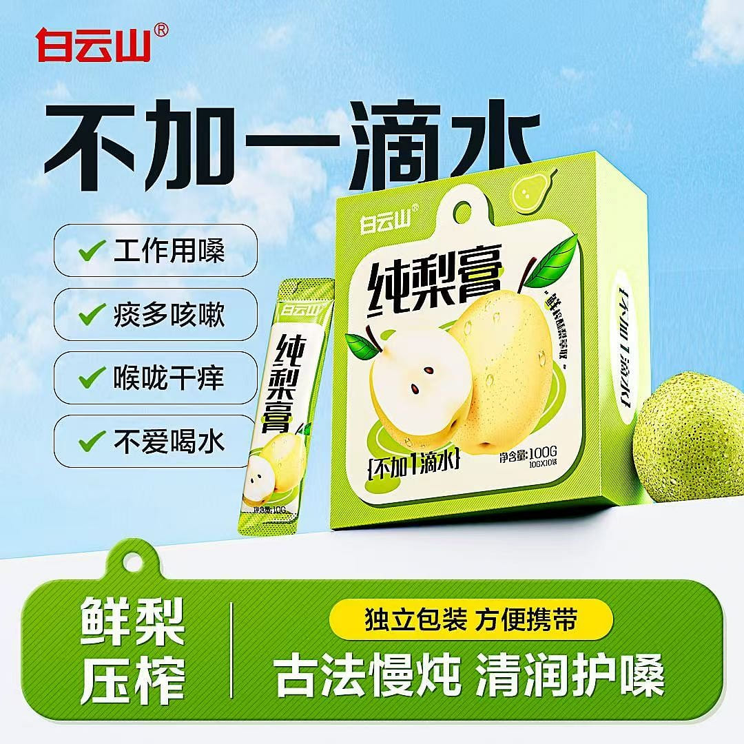 Baiyun Mountain pure pear Paste 100g/ box 100 g