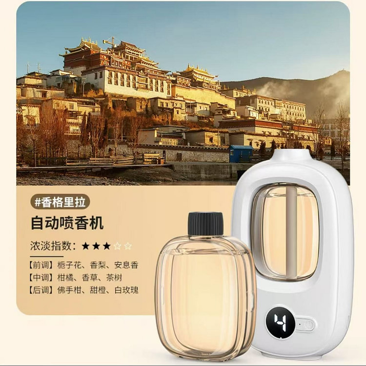 香薰机自动喷香 家用室内持久清新《香格里拉款》